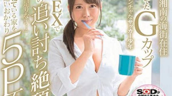 SDNM-173 湘南的G罩杯年轻母亲